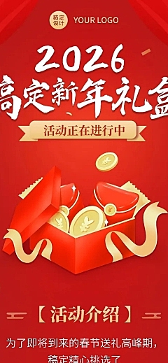 新年春节节日礼盒促销文章长图