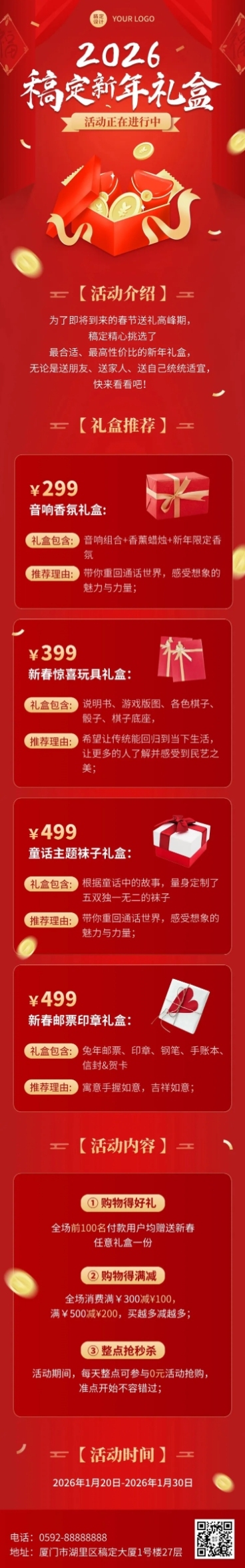 新年春节节日礼盒促销文章长图预览效果