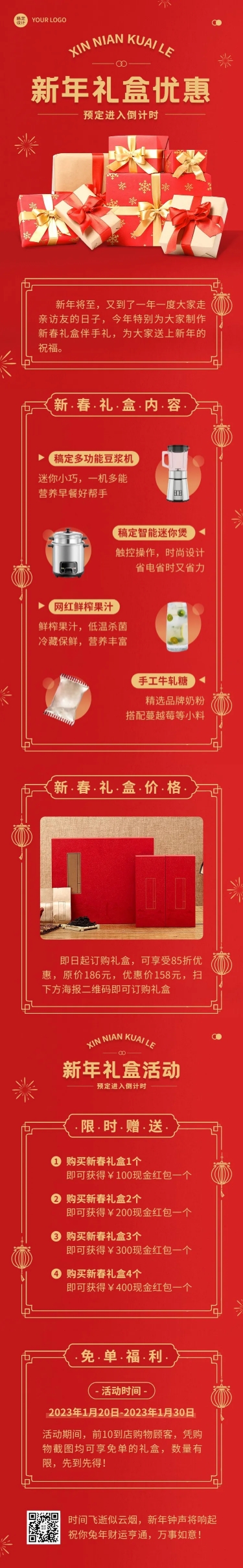 春节新年礼盒促销文章长图