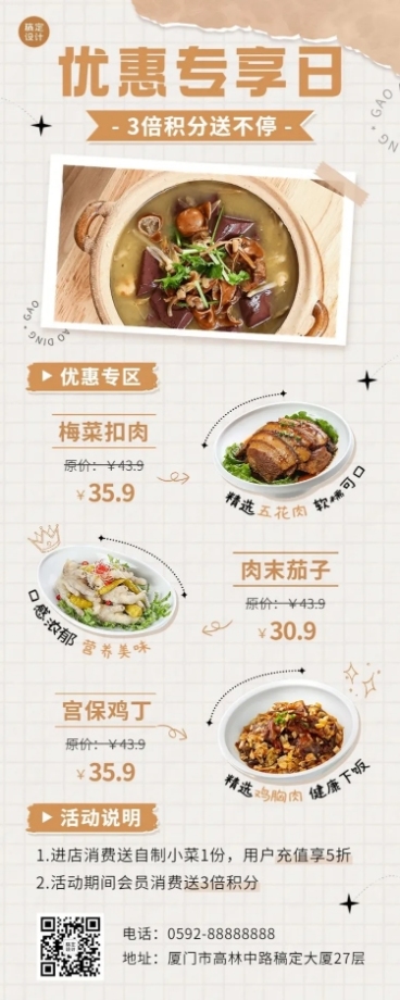 餐厅促销活动菜品促销长图海报预览效果