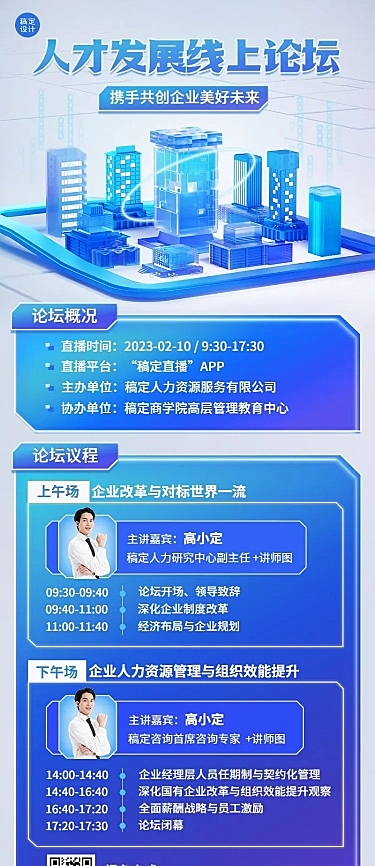 玻璃拟态风展会宣传3D长图海报