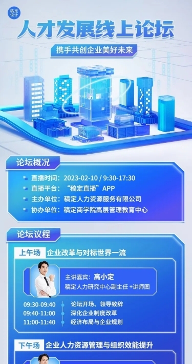 玻璃拟态风展会宣传3D长图海报