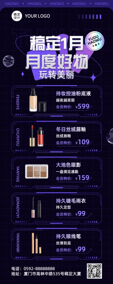微商美容美妆月初产品营销酷炫风长图海报预览效果