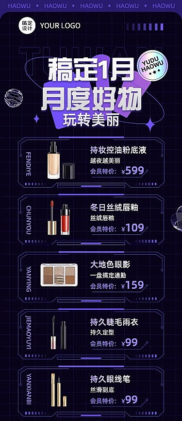 微商美容美妆月初产品营销酷炫风长图海报