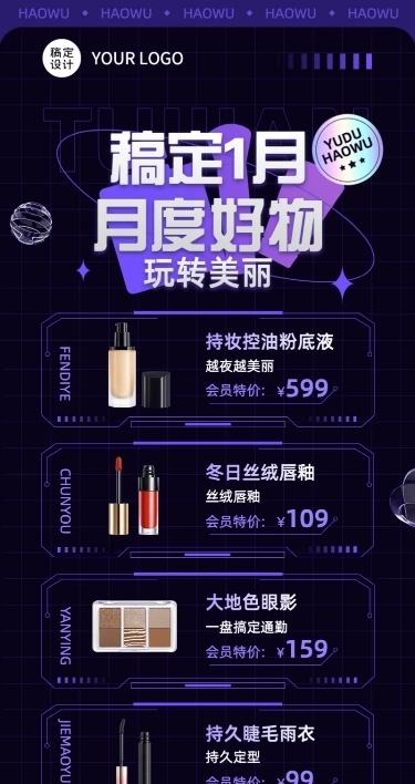 微商美容美妆月初产品营销酷炫风长图海报