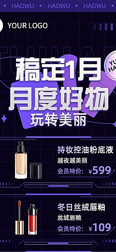 微商美容美妆月初产品营销酷炫风长图海报