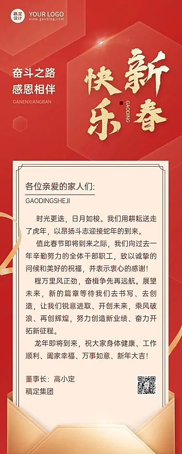春节新年祝福贺卡长图海报