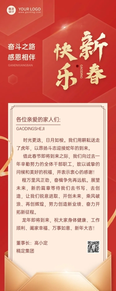 春节新年祝福贺卡长图海报