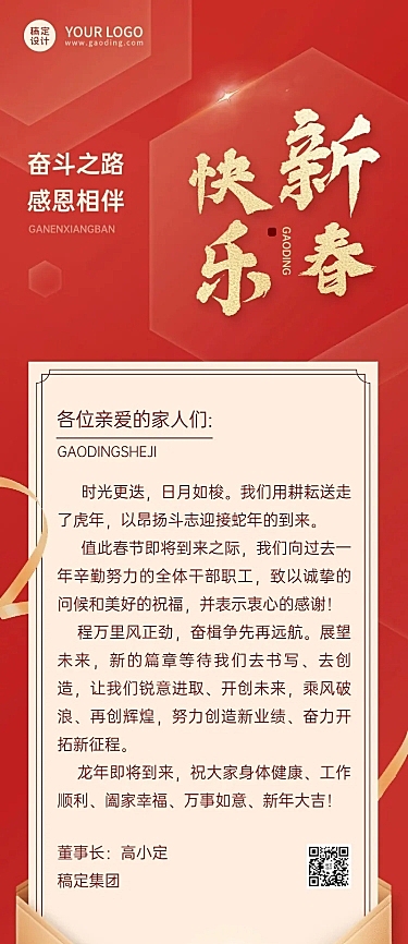 春节新年祝福贺卡长图海报