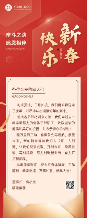 春节新年祝福贺卡长图海报预览效果