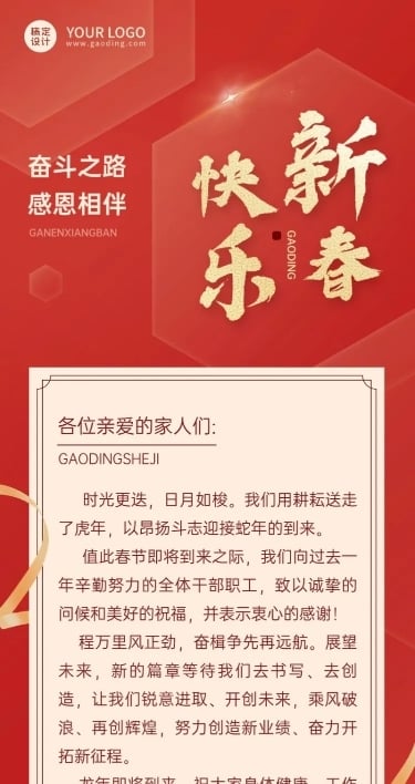 春节新年祝福贺卡长图海报