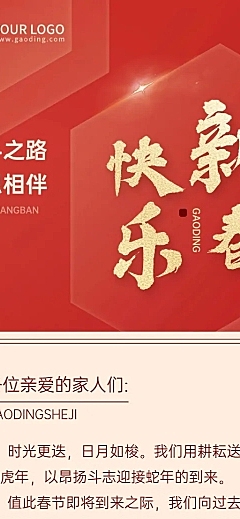春节新年祝福贺卡长图海报
