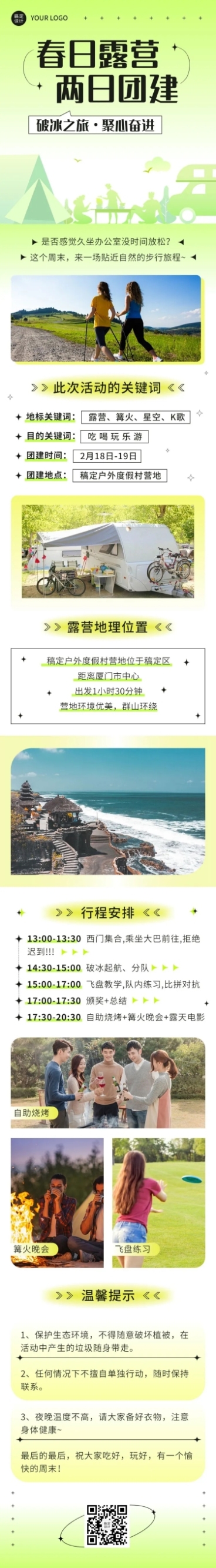 企业春季团建活动预告露营活动文章长图预览效果