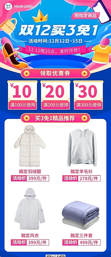 双十二节点促销长图海报
