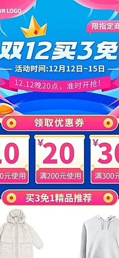 双十二节点促销长图海报