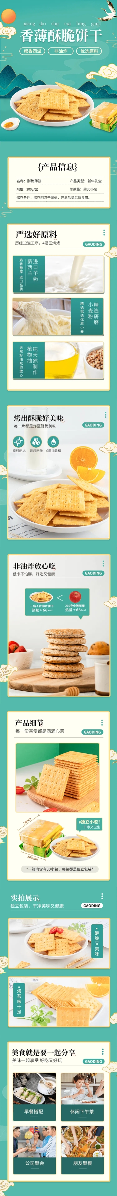 零食饼干类产品展示详情页预览效果
