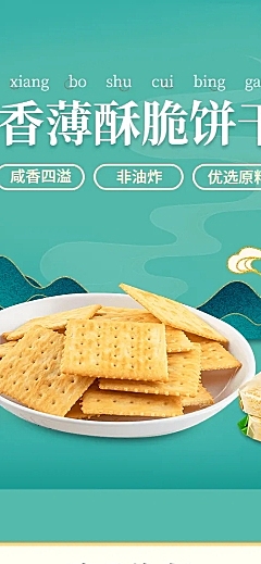 零食饼干类产品展示详情页