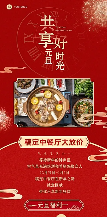 餐饮-元旦中餐厅多重好礼钜惠文章长图