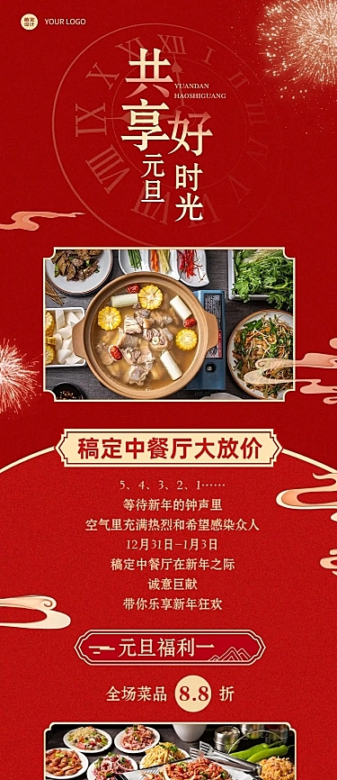 餐饮-元旦中餐厅多重好礼钜惠文章长图