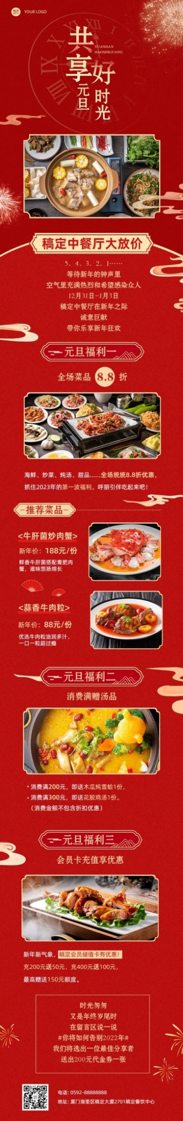 餐饮-元旦中餐厅多重好礼钜惠文章长图预览效果
