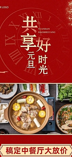 餐饮-元旦中餐厅多重好礼钜惠文章长图