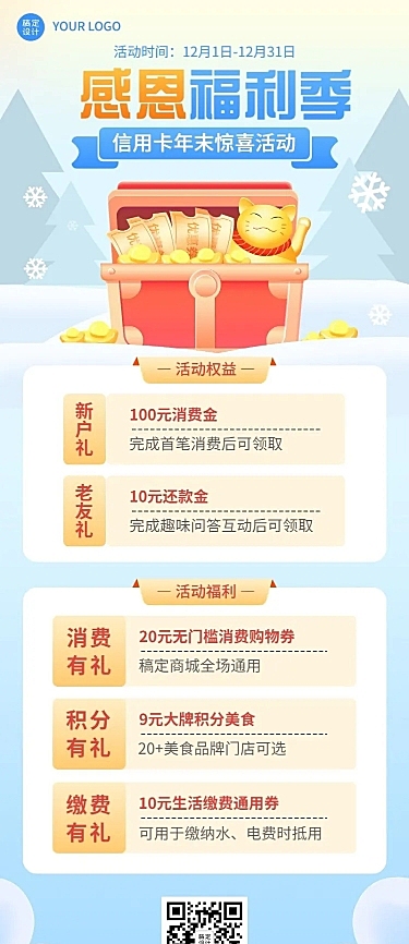 金融银行年末感恩福利回馈活动营销清新风长图海报