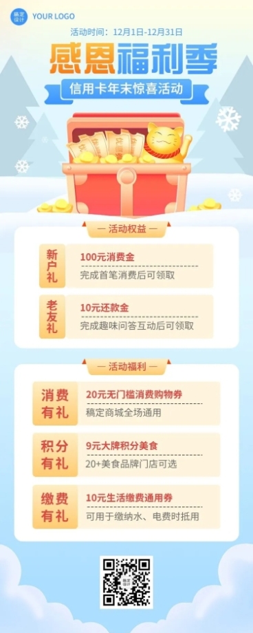 金融银行年末感恩福利回馈活动营销清新风长图海报预览效果