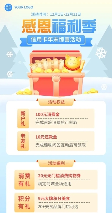 金融银行年末感恩福利回馈活动营销清新风长图海报