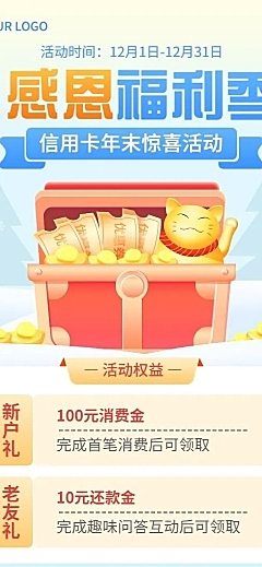 金融银行年末感恩福利回馈活动营销清新风长图海报