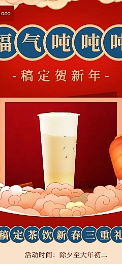 餐饮门店春节奶茶营销中国风长图海报