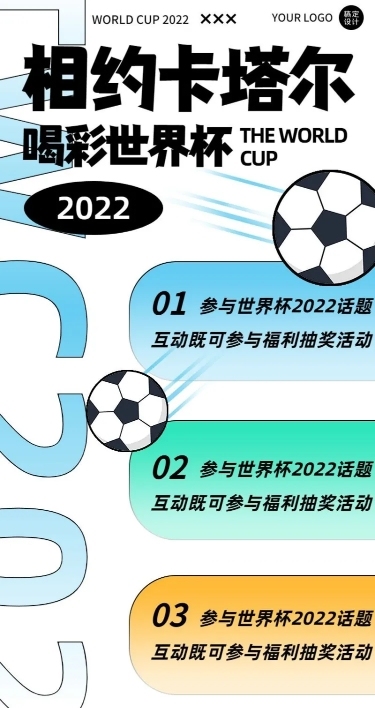 卡塔尔2022世界杯促销活动宣传长图海报