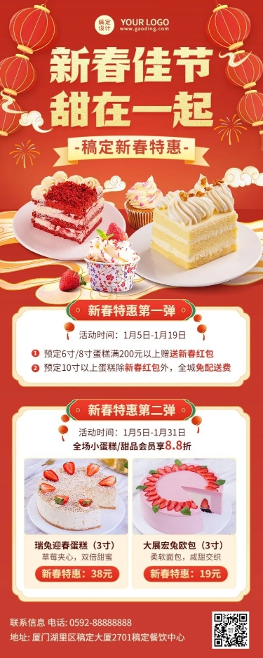 餐饮春节新春烘焙甜品促销活动长图海报