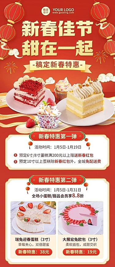 餐饮春节新春烘焙甜品促销活动长图海报