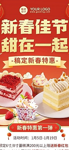 餐饮春节新春烘焙甜品促销活动长图海报