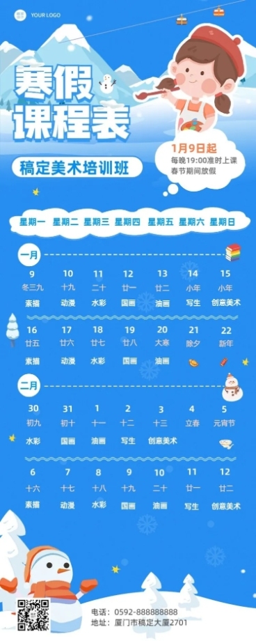 寒假课程表教育行业通用课程表长图海报预览效果