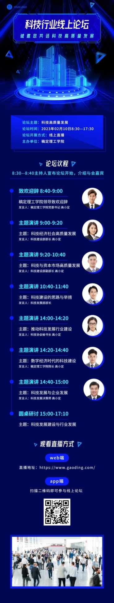 科技感几何风粒子风线上论坛活动宣传邀请函文章长图预览效果