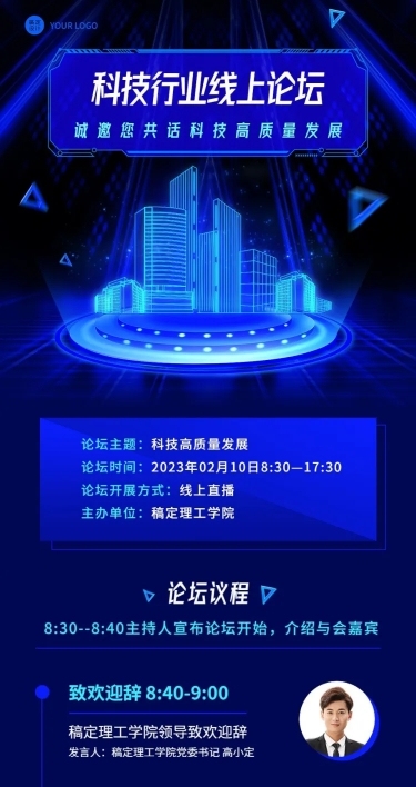 科技感几何风粒子风线上论坛活动宣传邀请函文章长图