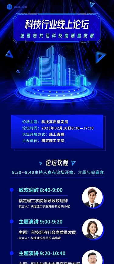 科技感几何风粒子风线上论坛活动宣传邀请函文章长图