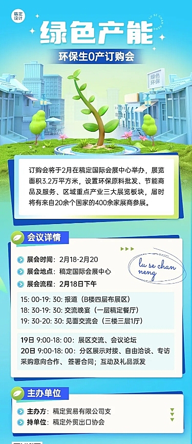 企业3D纹理材质风展会宣传长图海报