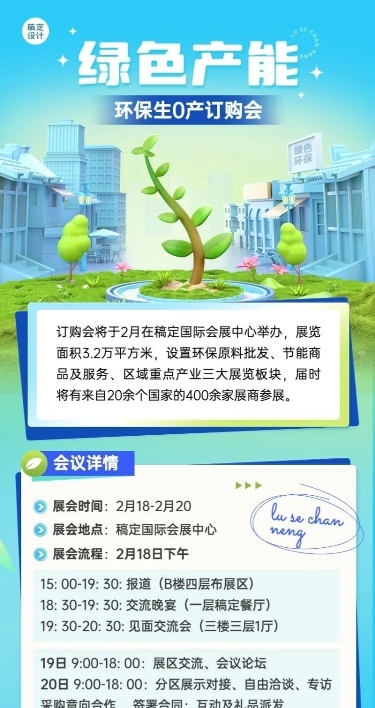 企业3D纹理材质风展会宣传长图海报