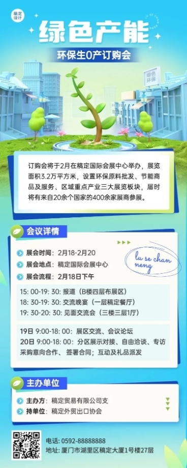 企业3D纹理材质风展会宣传长图海报预览效果