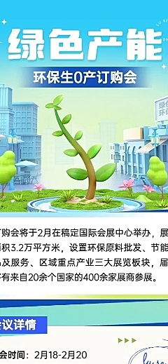 企业3D纹理材质风展会宣传长图海报