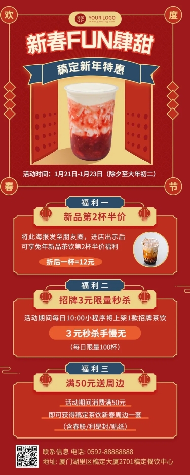 餐饮新春春节奶茶饮品促销活动长图海报预览效果