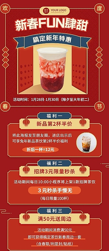 餐饮新春春节奶茶饮品促销活动长图海报