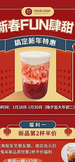 餐饮新春春节奶茶饮品促销活动长图海报