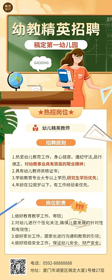 幼儿园教师招聘幼师招聘卡通插画长图海报