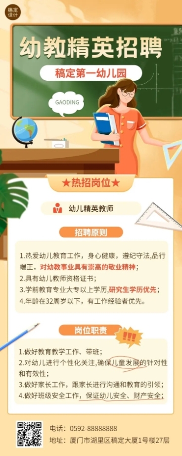 幼儿园教师招聘幼师招聘卡通插画长图海报预览效果