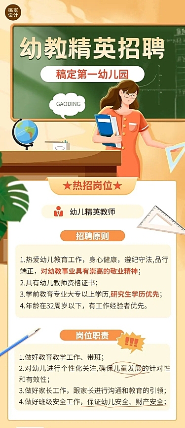 幼儿园教师招聘幼师招聘卡通插画长图海报