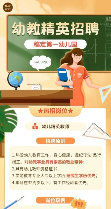 幼儿园教师招聘幼师招聘卡通插画长图海报