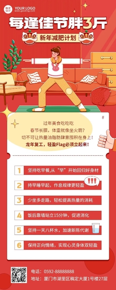 龙年春节新年减肥计划插画长图海报